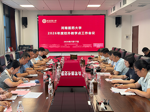 我院参加河南医药大学2026年高等学…